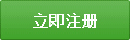 注冊